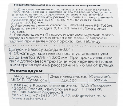 Пуля охотничья  кал.9,58 мм   15,0 г  биметалл  Техкрим