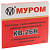 Капсюль МПЗ "КВ-26H"  тип Бердан  малый пистолетный
