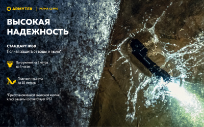 Фонарь тактический Armytek Parma C2 Pro Белый свет, 3 режима, до 350 м., 1500 люмен, 1x18650 или 2xCR123A (F09804C)