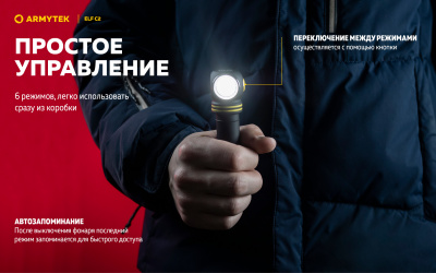 Фонарь налобный 4 в 1 Armytek Elf C2 USB-C Теплый / 1023 лм/ до 104 м/ 1х18650 Li-Ion (F05103W)