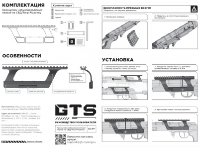 Кронштейн GTS Q.124 боковой небыстросъёмный Picatinny для СВД/Тигр, 20 слотов, стальной зуб