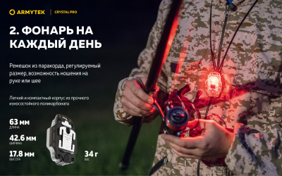 Фонарь налобный Armytek Crystal Pro Yellow Белый/Красный 220/30 лм, велосипедный кронштейн, аккумулятор Li-Pol