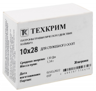 Патрон служебный травматический кал. 10х28ТК Техкрим