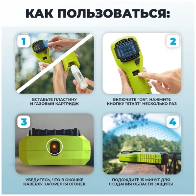 Прибор противомоскитный THERMACELL MR 300V (комплект) цвет ярко-зелёный