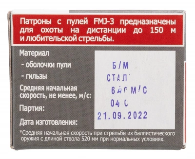 Патрон Техкрим пулевой 366ТКМ FMJ-3  (12 г)