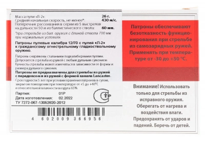 Патрон 12/70 Пуля Ленинградка Л-2 Техкрим 