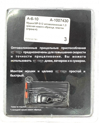 Мушка оптоволокно нового образца, красная  МР-512 (А-1007430)