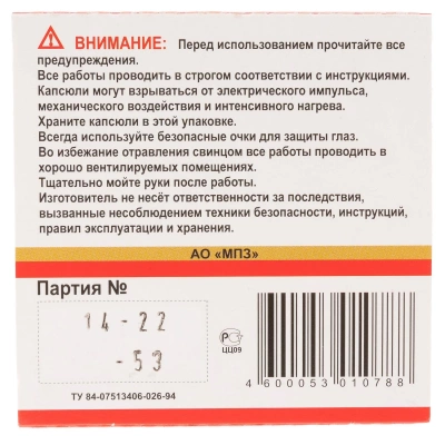 Капсюль МПЗ "КВ-26H"  тип Бердан  малый пистолетный