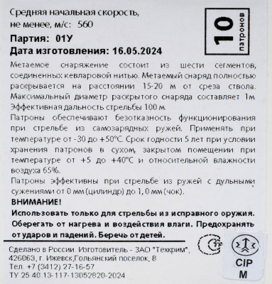 Патрон служебный кал.12х70  Перехват-С (Техкрим)