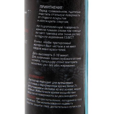 Средство для воронения "ГЕФЕСТ" 50 мл