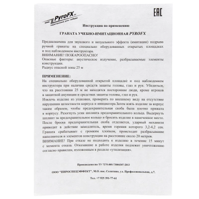 Изделие учебно-имитационное, граната  PFX RGD-5 (A) Акустическая