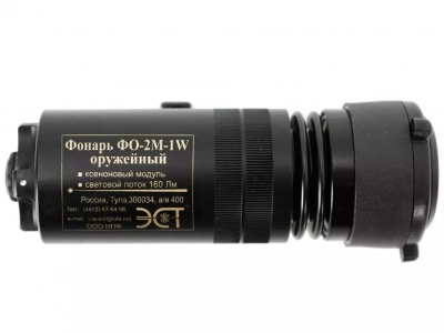 Фонарь оружейный  ФО-2М-1W (ЭСТ-Прим)