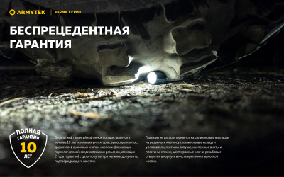 Фонарь тактический Armytek Parma C2 Pro Белый свет, 3 режима, до 350 м., 1500 люмен, 1x18650 или 2xCR123A (F09804C)