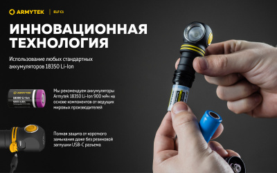 Фонарь налобный 5 в 1 Armytek Elf C1 USB-C Белый / 1000 лм/ до 103 м/ 1х18350 Li-Ion (F05003C)