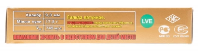 Патрон 9,3*64 об. ГЛ ОТ 17,5 г НПЗ