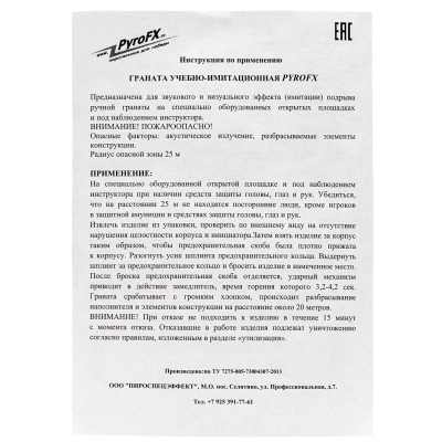 Изделие учебно-имитационное, граната  PFX F-1(D) Меловая