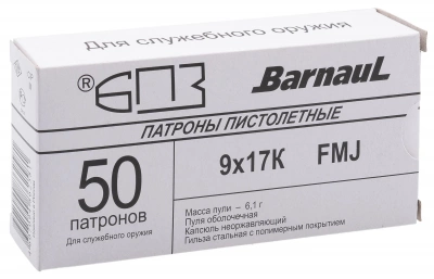 Патрон служебный кал. 9*17 КУРЦ полимер БПЗ