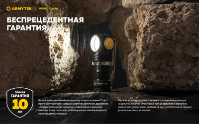 Фонарь налобный Armytek Wizard C1 WRG Белый/Красно-Зелёный, до 380 люменов, 1х18350 Li-Ion (F10601C)