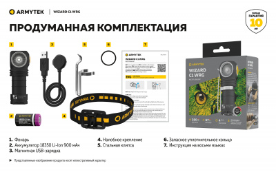 Фонарь налобный Armytek Wizard C1 WRG Белый/Красно-Зелёный, до 380 люменов, 1х18350 Li-Ion (F10601C)