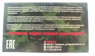 Патрон звуковой "Стоп-Зверь"