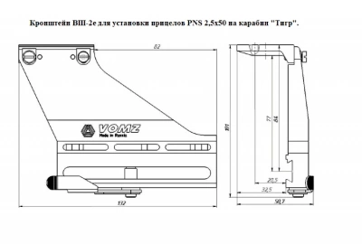 Крепление боковое для PNS на «Тигр» тип В3-2е (ВОМЗ)