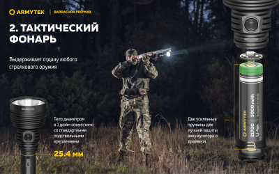 Фонарь поисковый Armytek Barracuda Pro Max Magnet USB Белый / 2800 лм / 1000 м /4°:55° / 21700 Li-Ion (F10501C)