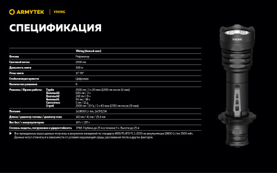 Фонарь тактический Armytek Viking Белый / 2500 лм / 300 м / 11°:76° / 1x18650 или 2xCR123A (F01802C)