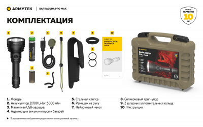 Фонарь поисковый Armytek Barracuda Pro Max Magnet USB Белый / 2800 лм / 1000 м /4°:55° / 21700 Li-Ion (F10501C)