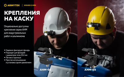 Фонарь налобный Armytek Wizard C1 WRG Белый/Красно-Зелёный, до 380 люменов, 1х18350 Li-Ion (F10601C)
