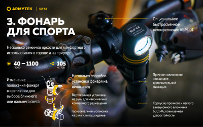 Фонарь налобный 4 в 1 Armytek Elf C2 USB-C Белый / 1100 лм/ до 105 м/ 1х18650 Li-Ion (F05103С)