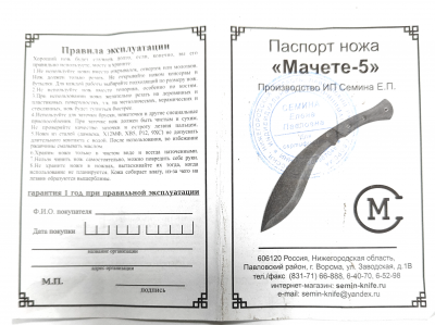 Мачете №5 "КУКРИ", сталь У8, рукоять Elastron