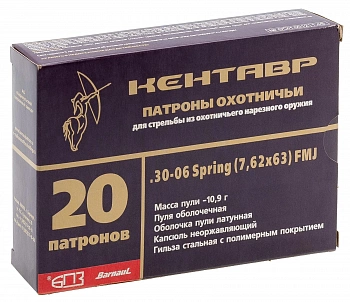 Патрон нарезной 7,62*63 об. Кентавр 10,9 г  полимерное покрытие гильзы БПЗ Патрон нарезной 7,62*63 об. Кентавр 10,9 г  полимерное покрытие гильзы БПЗ