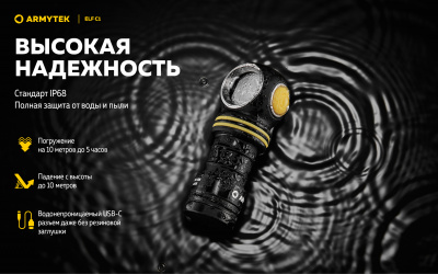 Фонарь налобный 5 в 1 Armytek Elf C1 USB-C Теплый / 930 лм/ до 102 м/ 1х18350 Li-Ion (F05003W)