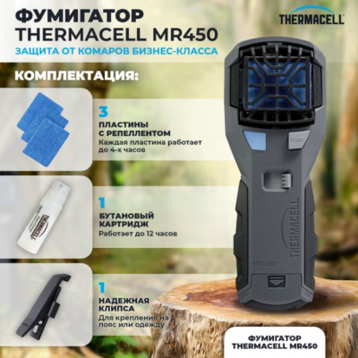 Прибор противомоскитный THERMACELL Repeller MR 450X цвет серо-черный 