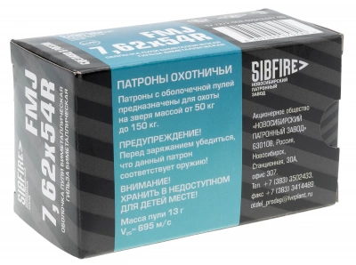 Патрон нарезной 7,62*54 об. 13,0 гр. ГЖ ОЖ НПЗ