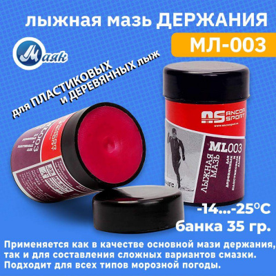 Лыжная мазь держания "Анкор Спорт МЛ-03" 35 гр. (влажность 60-80%, t от -14 до -25С)