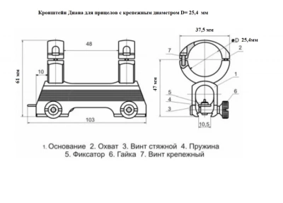 Кронштейн Диана кольца 25,4 мм ЭСТ Прим