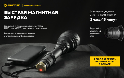 Фонарь поисковый Armytek Barracuda Pro Max Magnet USB Белый / 2800 лм / 1000 м /4°:55° / 21700 Li-Ion (F10501C)