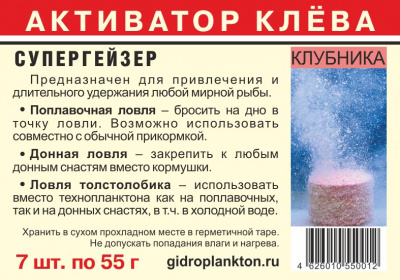 Активатор клева Гидропланктон СуперГейзер 7 таблеток по 55 г, вкус "Клубника" (7 шт.)