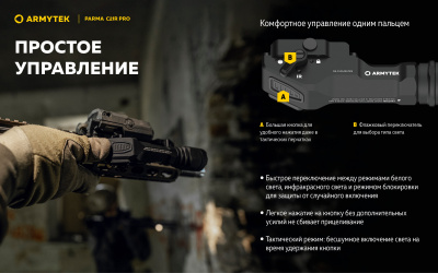 Фонарь тактический на планку Weaver Armytek Parma C2IR Pro Белый свет и ИК / 1250 лм / 1x18650 (F09804CIR)