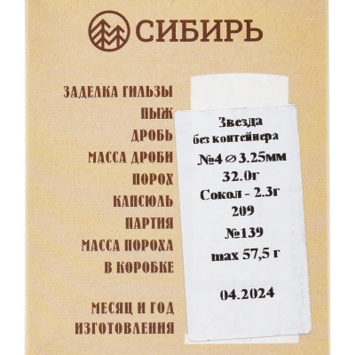 Патрон 12/70 №4 б/к 32 г Сибирь (Новосибирск)