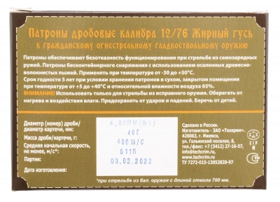 Патрон 12/76 №1 Жирный Гусь (Техкрим)