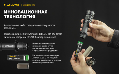 Фонарь тактический Armytek Viking Pro Max Белый / 5300лм / 355 м /13°:81°/ 21700 Li-Ion (в комплекте) (F08301C)