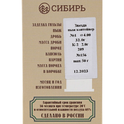 Патрон 12/70 №1 32 г Premium Сибирь (г.Новосибирск