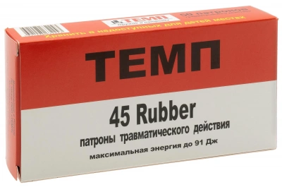 Патрон травматический 45 Rubber с резиновой пулей  "ТЕМП" 