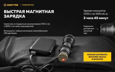 Фонарь тактический Armytek Viking Pro Max Теплый / 5000 лм /350 м / 13°:81° / 21700 Li-Ion (в комплекте) (F08301W)