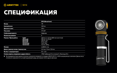 Фонарь налобный 4 в 1 Armytek Elf C2 USB-C Белый / 1100 лм/ до 105 м/ 1х18650 Li-Ion (F05103С)