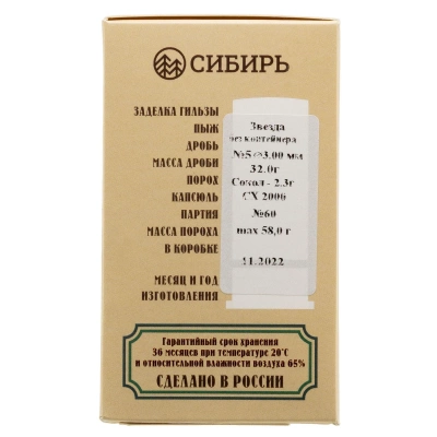 Патрон 12/70 №5 б/к 32 г Сибирь (Новосибирск)