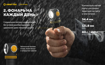 Фонарь налобный Armytek Elf C2 Max USB-C Белый свет до 4500 люменов, 1х21700 Li-Ion (F10701C)