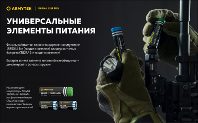 Фонарь тактический на планку Weaver Armytek Parma C2IR Pro Белый свет и ИК / 1250 лм / 1x18650 (F09804CIR)